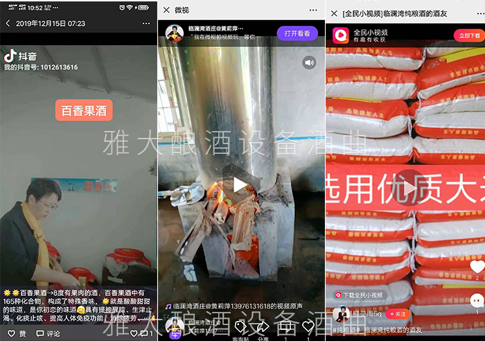 雅大釀酒設(shè)備廠家釀酒國匠親自指導(dǎo)的黃莉萍，如今做得怎么樣了4