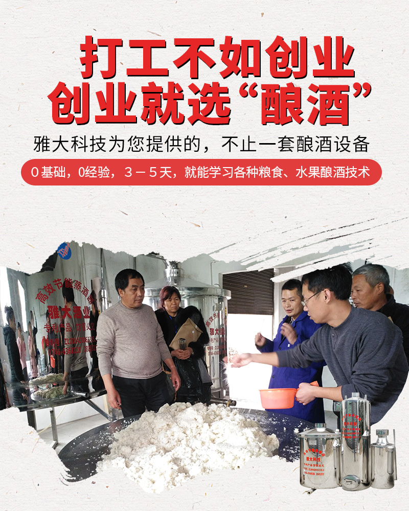 9.12打工不如創(chuàng)業(yè)，創(chuàng)業(yè)就選“釀酒”