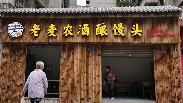王姐用小型蒸酒設(shè)備開酒坊，酒釀做饅頭，愛情事業(yè)雙豐收